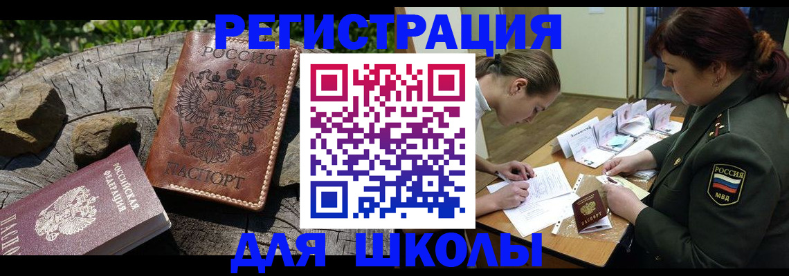 временная регистрация в квартире в Змеиногорске