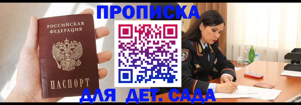 прописка штамп в Змеиногорске