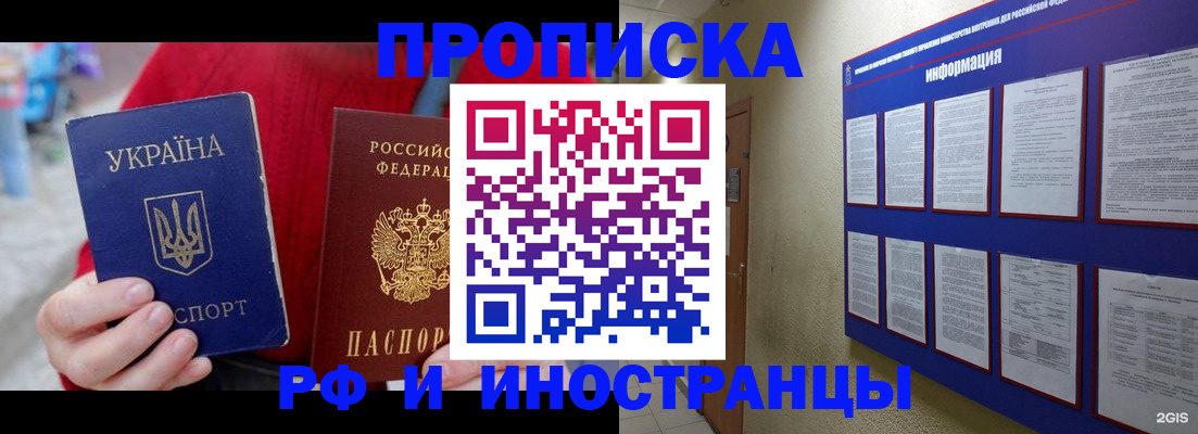 временная регистрация гарантия в Змеиногорске