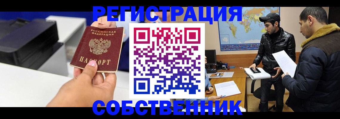 временная регистрация законно в Змеиногорске