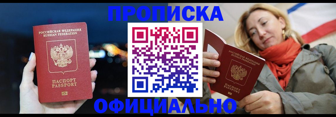 прописка иностранных граждан в Змеиногорске