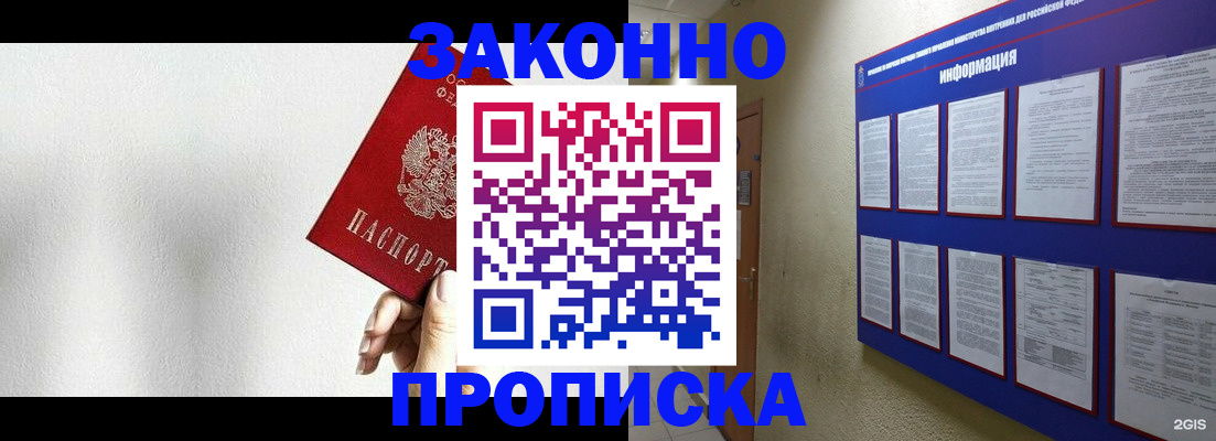 прописка ребенка в Змеиногорске