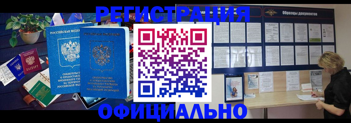 временная регистрация в Змеиногорске