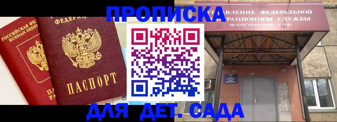 прописка от собственника в Змеиногорске