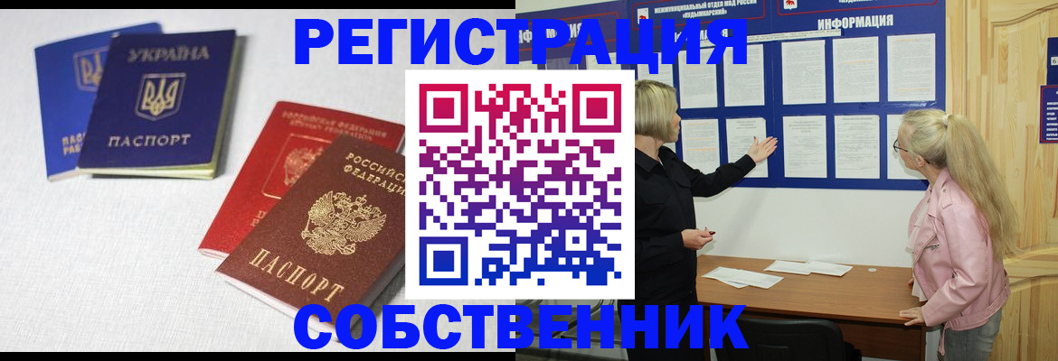 временная регистрация в Змеиногорске